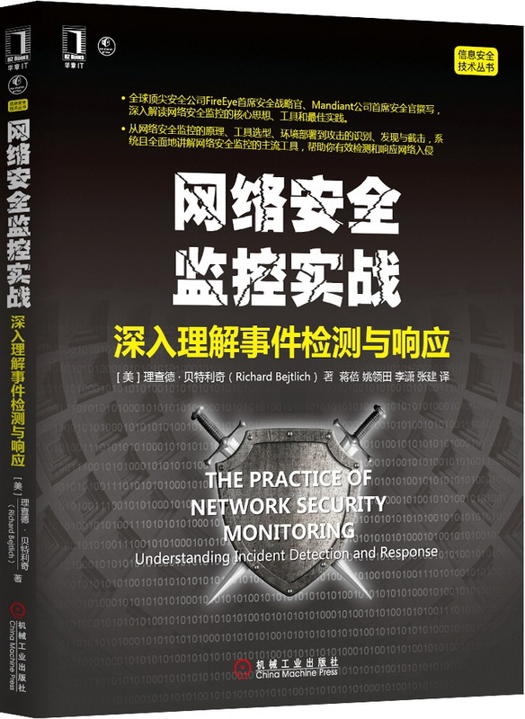 网络安全监控实战:深入理解事件检测与响应【放心选购】