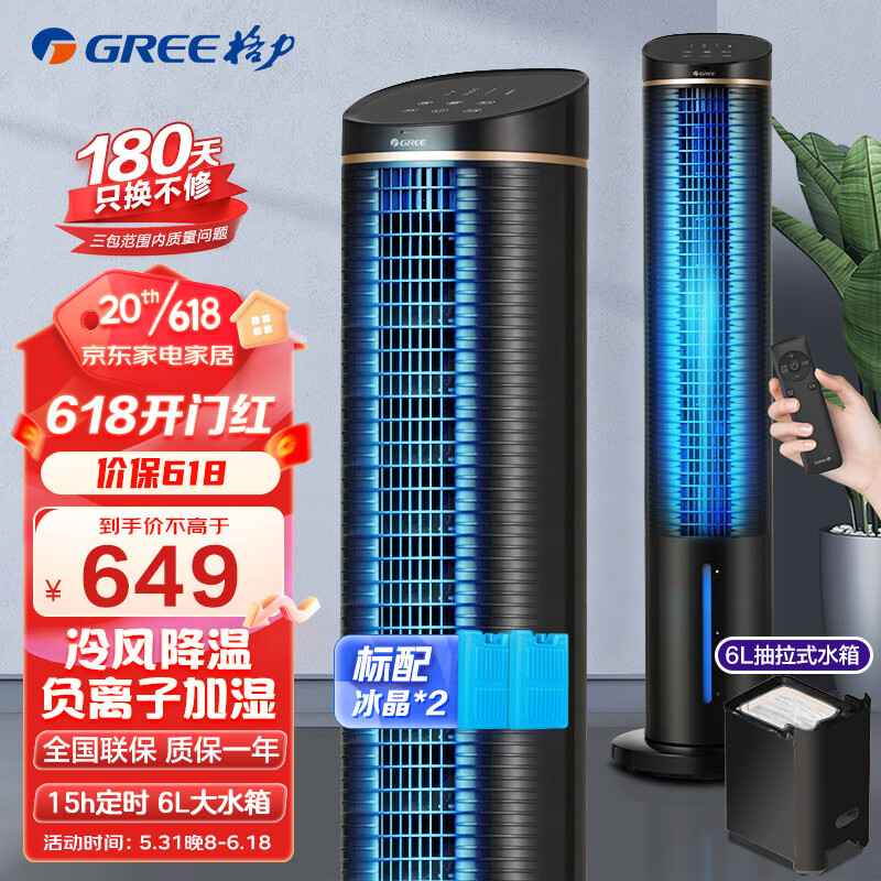 最准确的冷风扇历史价格查询软件|冷风扇价格比较