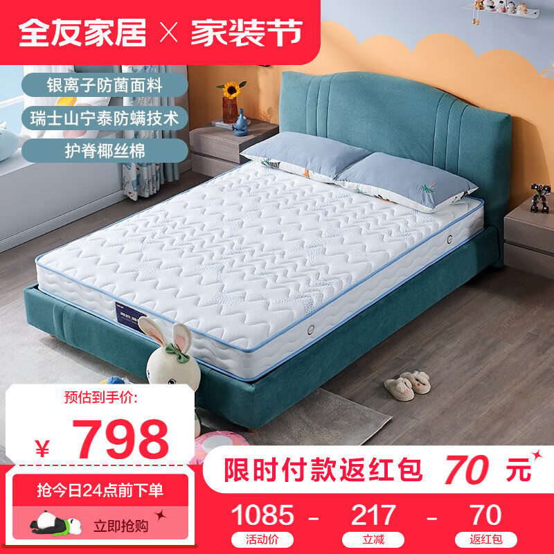 【爆】全友家居 儿童床垫防螨抑菌青少年护脊椰丝棉床垫子软硬两用邦尼尔弹簧床垫105218Ⅰ 儿童床垫(1.2*2米)怎么看?