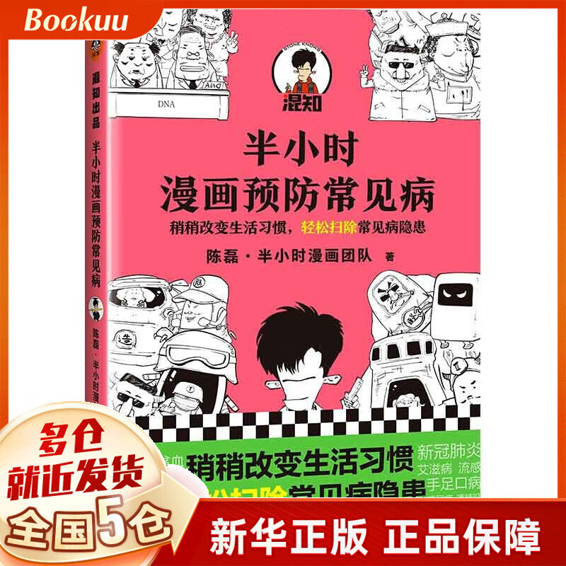 半小时漫画系列 二混子哥陈磊作品 可选 