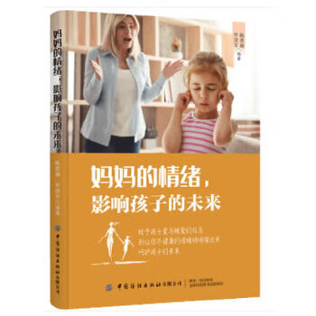 妈妈的情绪.影响孩子的未来