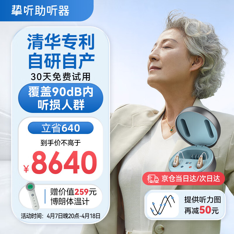 【项立刚推荐】挚听助听器老年人助听器老人专用老年人重度耳聋耳背隐形降噪远程验配调机卓越款 双耳肉色(电池版)