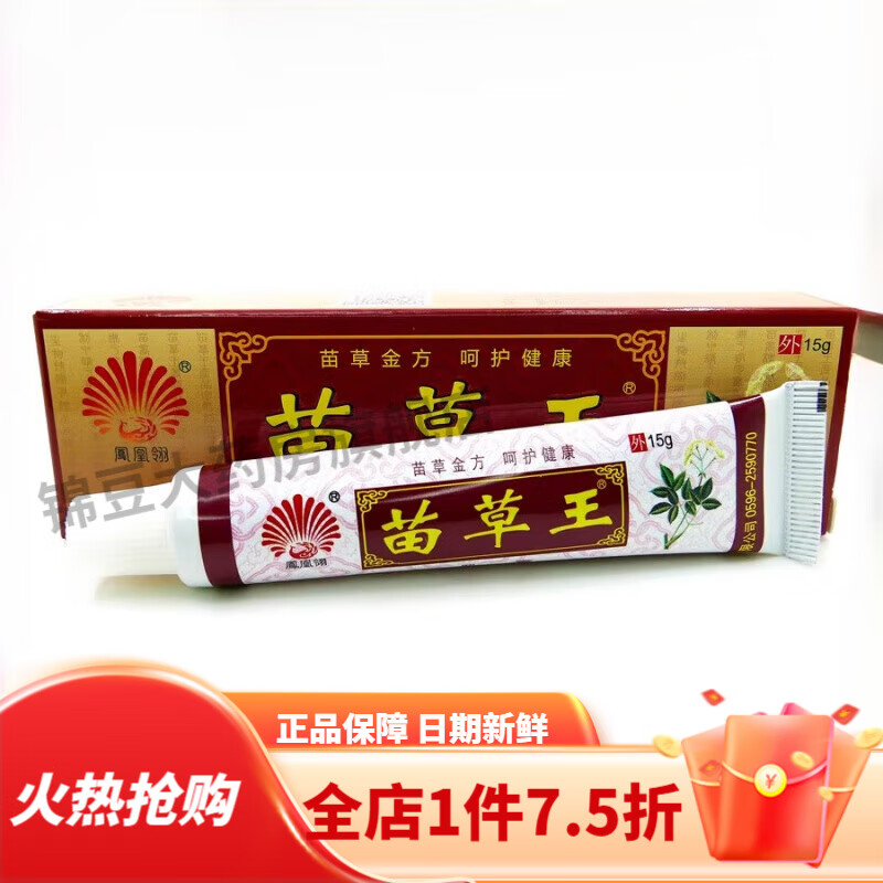 苗草王药膏凤凰翎苗草王乳膏成人苗草王婴幼儿童宝宝软膏皮肤外用膏 2