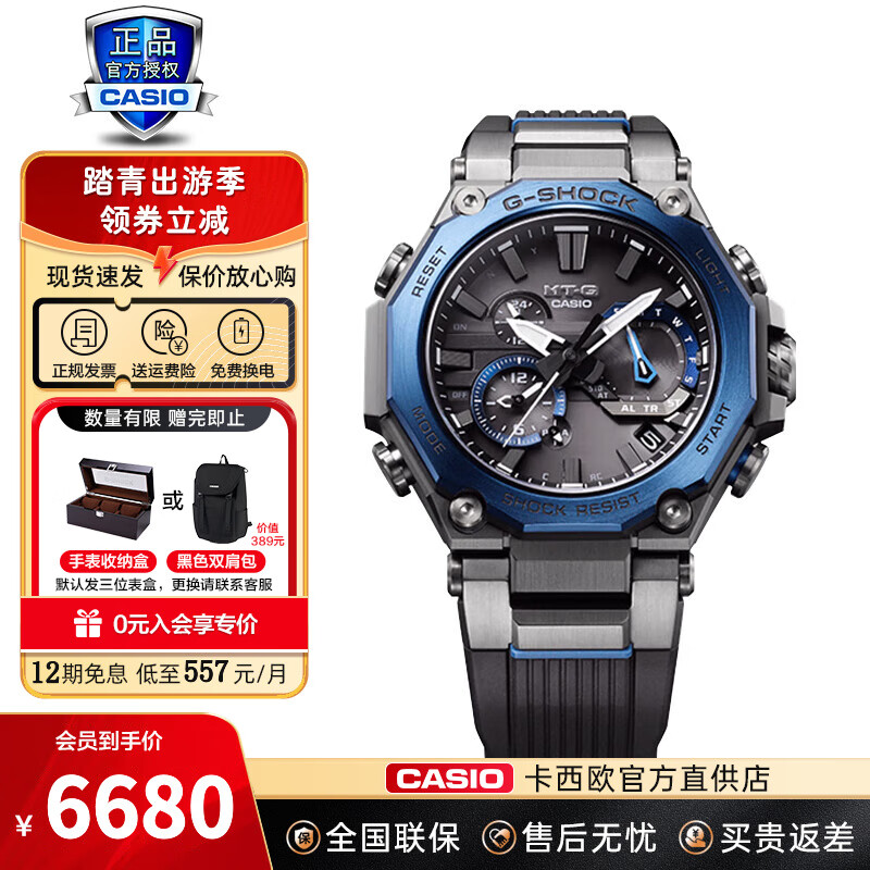 卡西欧(CASIO)男表G-SHOCK金甲神龙MTG防水运动太阳能蓝牙电波智能高端手表 MTG-B2000B-1A2PR
