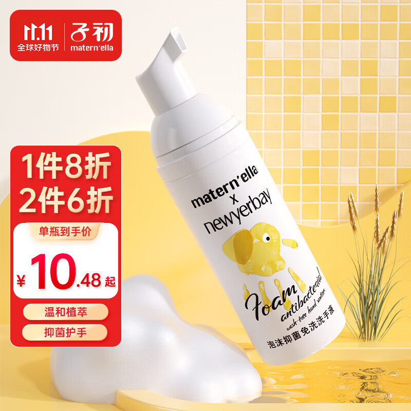 子初（matern’ella）儿童泡沫抑菌免洗便携随身洗手液植物滋润宝宝抑菌免洗手液 0酒精 泡沫抑菌免洗洗手液50ml属于什么档次？