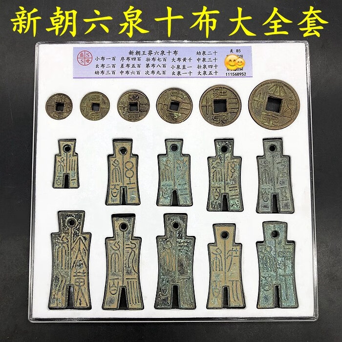 古币收藏古币铜钱收藏仿古王莽新朝六泉十布评级币15枚大全套 一套