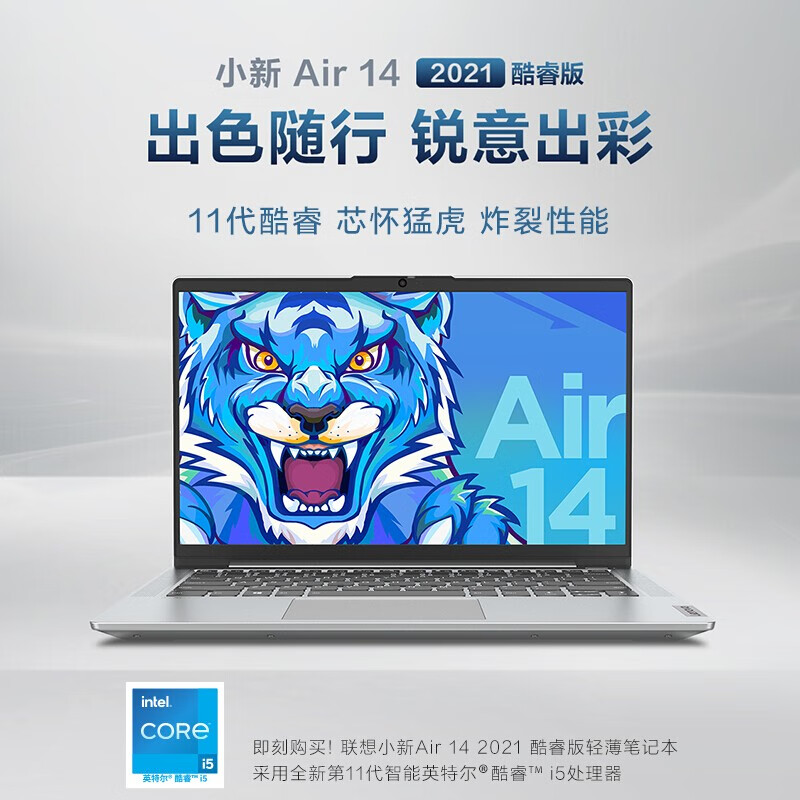 联想(Lenovo)小新Air14 11代酷睿i5轻薄本win11高性能办公设计手提笔记本电脑 标配i5-1155G7/8G/256G固态 银色 锐炬显卡