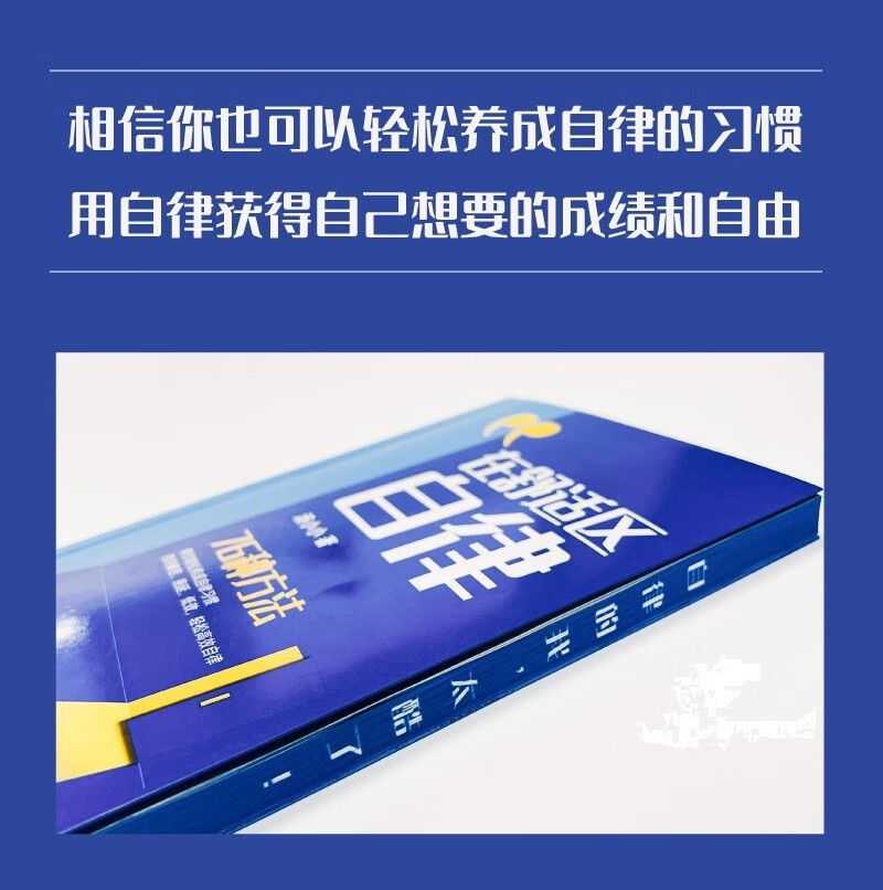 在舒适区自律详情图
