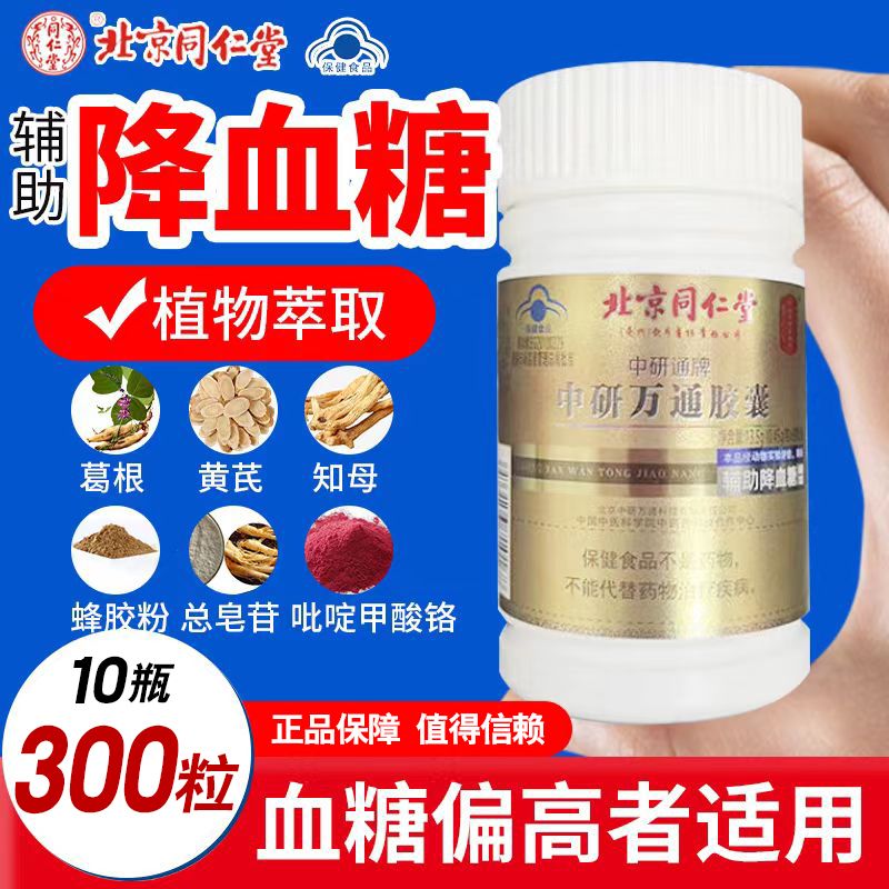 中研万通降糖胶囊 【直播同款】中研万通胶c1 10瓶装【糖值10以上必须