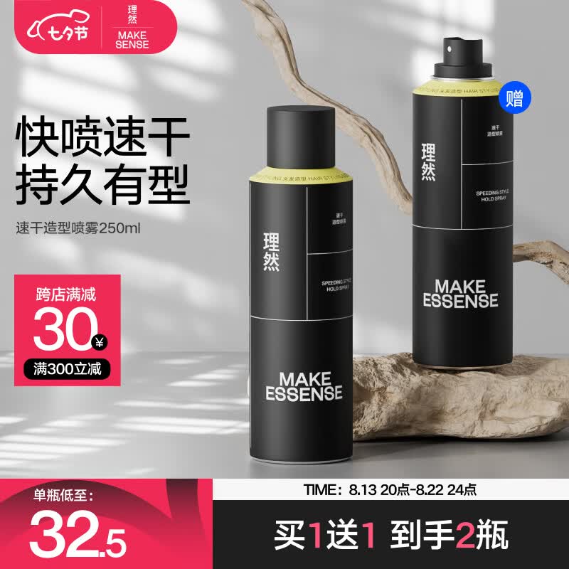 理然男士发胶定型喷雾强塑速干自然哑光持久定型木质香男 250ml高性价比高么？