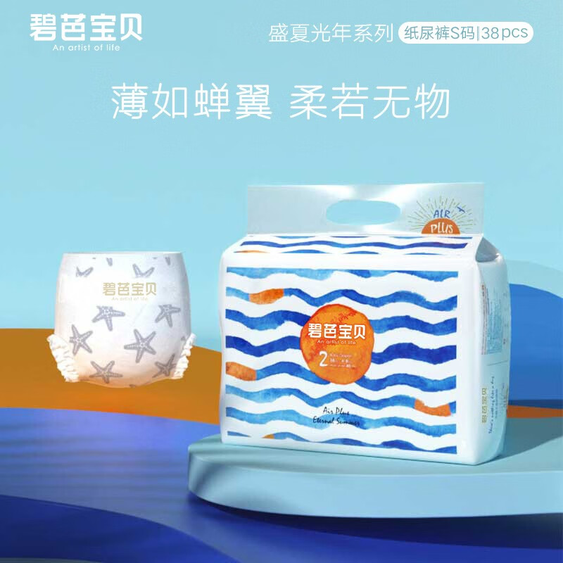 碧芭宝贝beaba碧芭宝贝盛夏光年纸尿裤婴儿尿不湿 纸尿裤【s-38片装】