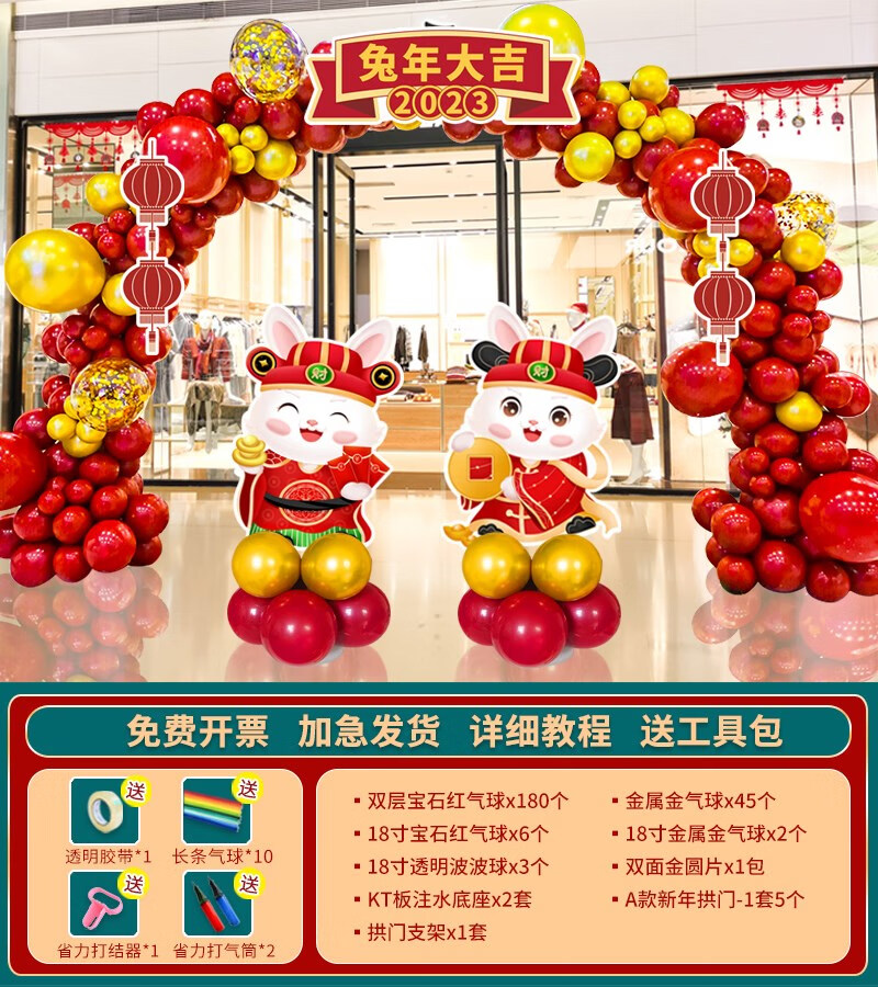 恒愎2023新年兔年气球拱门学校商场店铺过年春节年会氛围场景布置
