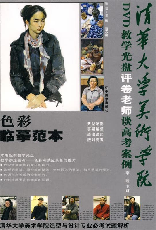 色彩 临摹范本 李睦编著 辽宁美术出版社 9787531440246