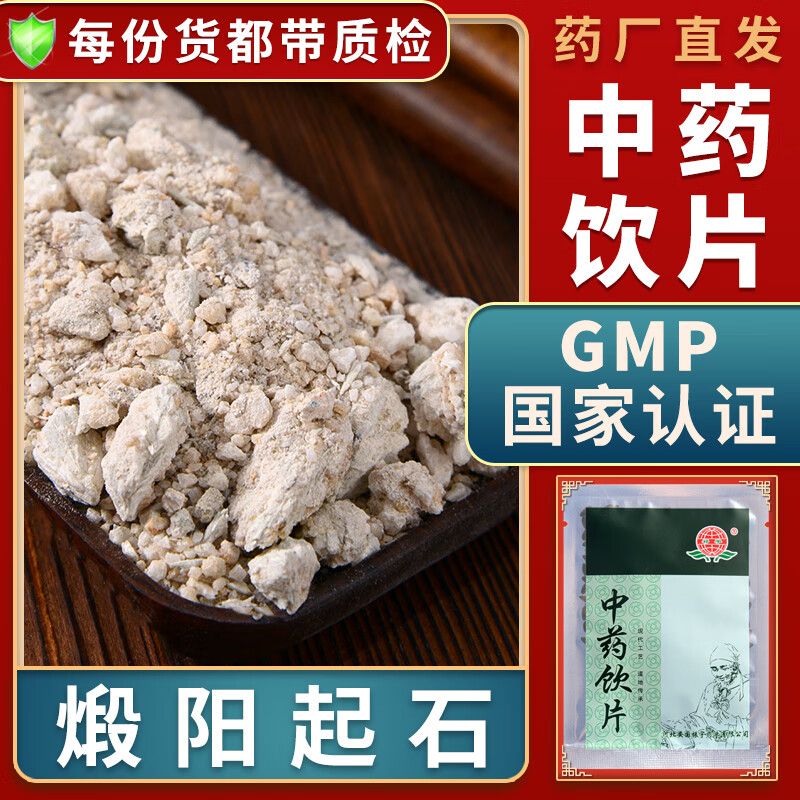 一晓堂煅阳起石中药饮片温肾壮阳煅阳起石中药材大药房中药店抓药中草