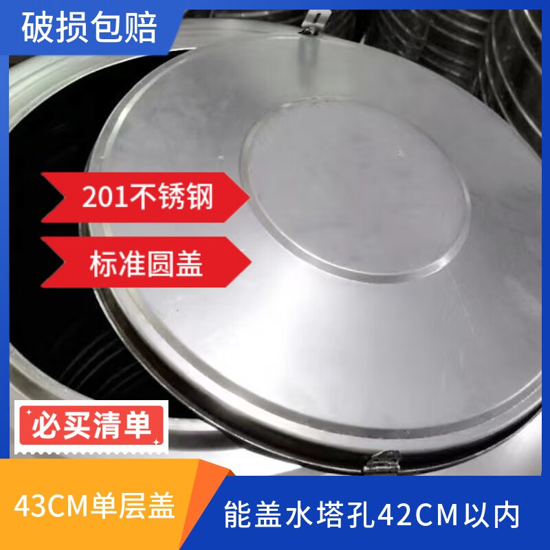 盖子水箱盖保温圆形防尘盖加厚方形304人孔盖检 圆形盖43cm(标准款 )