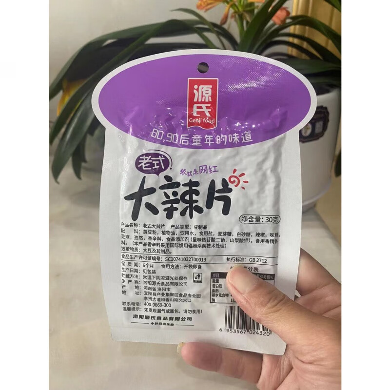 源氏辣条老式大辣片小豆筋豆排火爆香辣辣片小包装8090后怀旧零食