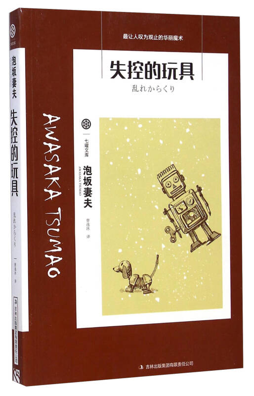 失控的玩具9787546374840 [