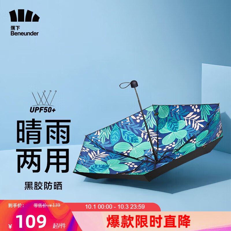 蕉下（beneunder）口袋迷你折叠五折伞太阳伞遮阳伞防紫外线防晒伞两用晴雨伞女繁叶使用感如何?