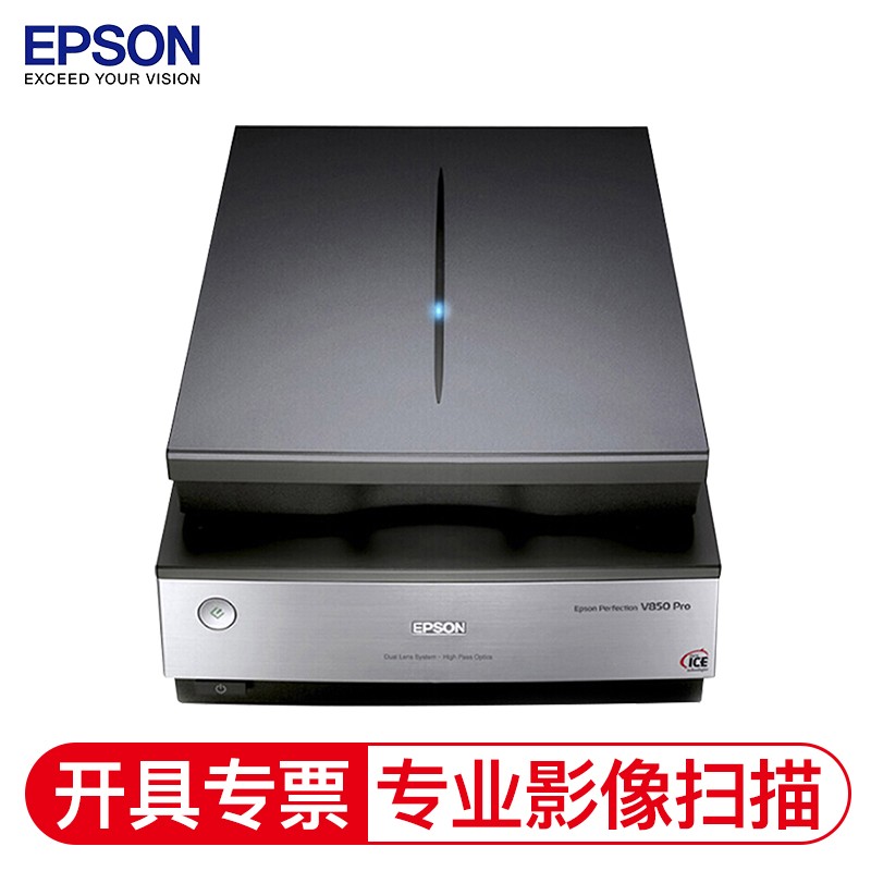 爱普生(epson)  v850 pro旗舰级影像a4扫描仪专业照片底片胶片扫描仪