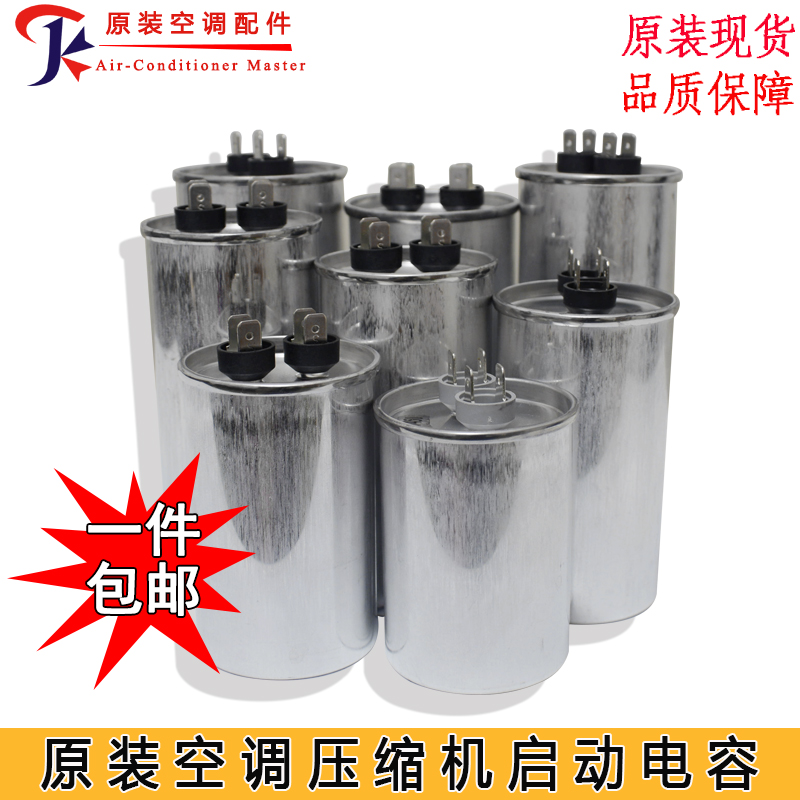 全新适用格力空调压缩机启动电容 25uf 30uf 35uf 40u 50uf 60uf a款