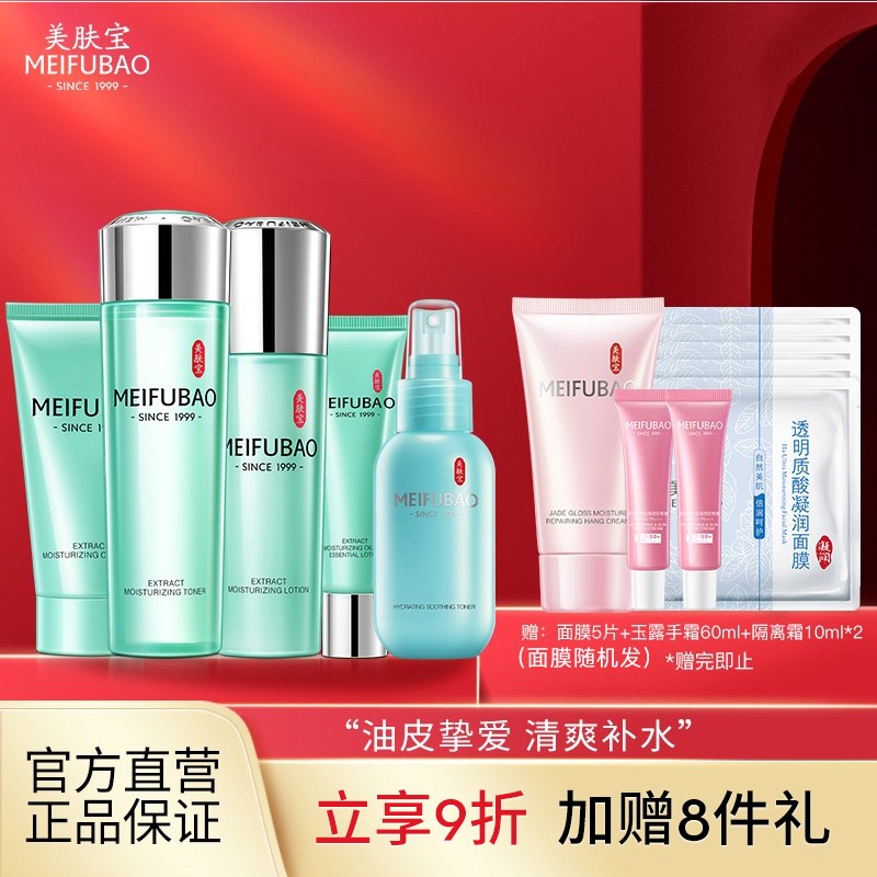 美肤宝套装 精萃舒润套装 深层补水保湿舒缓滋润油皮专用平衡水油清爽