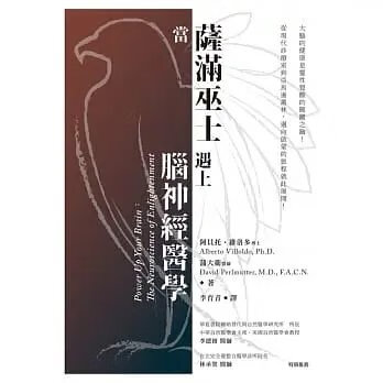 《當薩滿巫士遇上腦神經醫學(二版)》生命