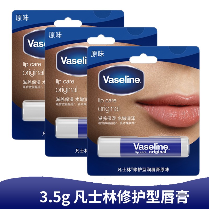 凡士林(vaseline 润唇膏修护型芦荟味 玫瑰花蕾味 3.