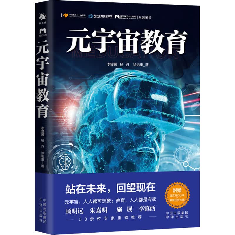 元宇宙教育 图书