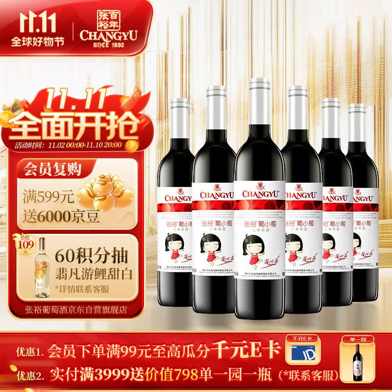 张裕 葡小萄甜红葡萄酒750ml*6瓶整箱装国产红酒怎么样,好用不?