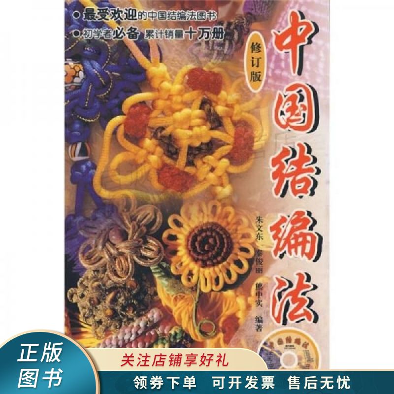 中国结编法 朱文东