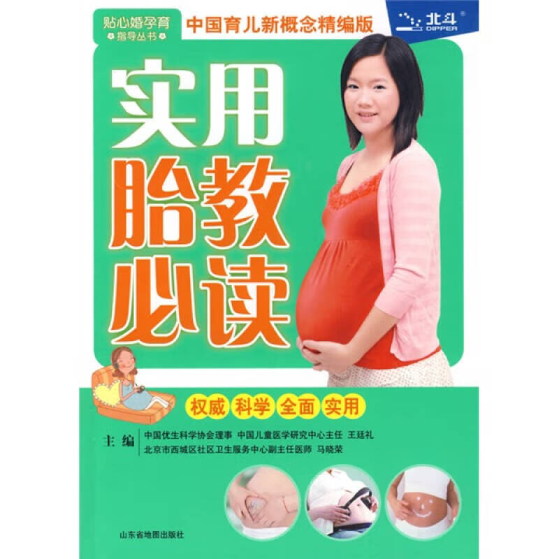 实用胎教【正版好书】