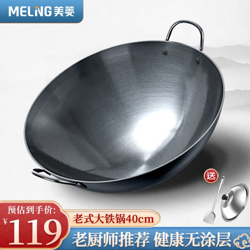 美菱(MeiLing)双耳商用大铁锅章丘手工锻打无涂层炒锅熟铁圆底燃气炉炒菜锅40cm高性价比高么?