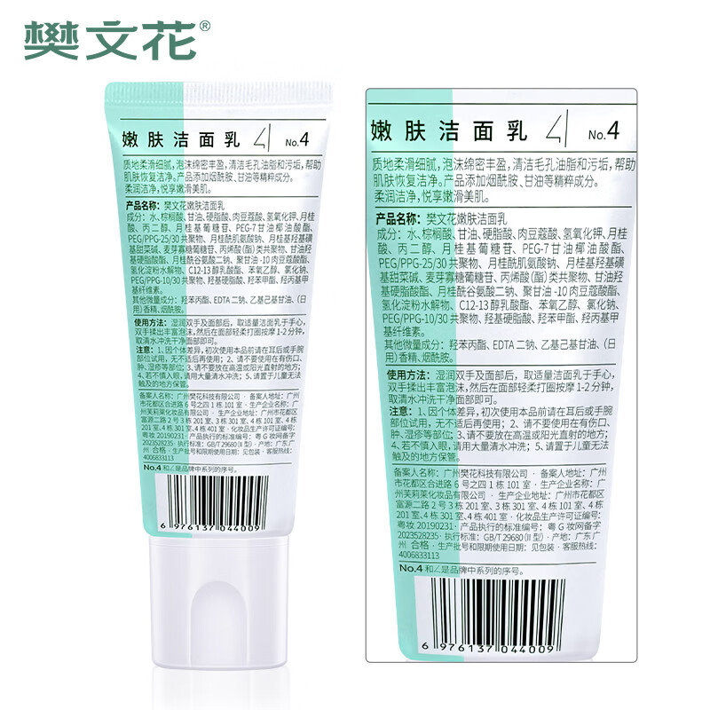 樊文花(fawa)4号嫩肤洁面乳烟酰胺洗面奶清洁泡沫绵密易清洗送女生礼物 100g*2支