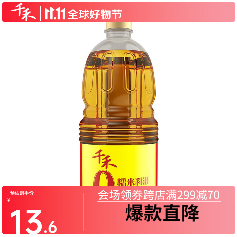 千禾料酒糯米料酒调味去腥粮食酿造1.28L怎么样,好用不?