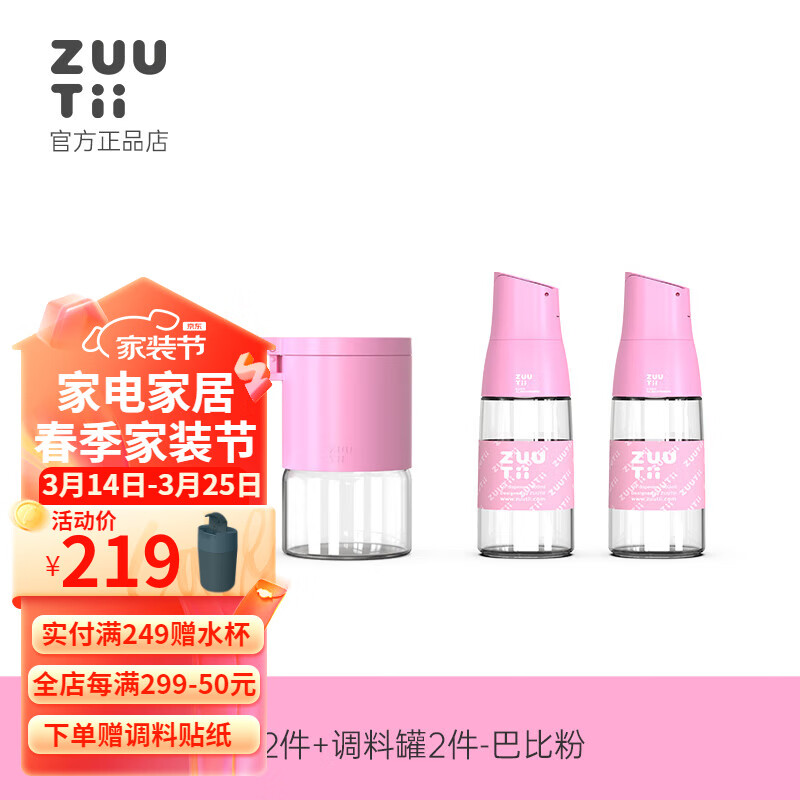 zuutii油壶调料罐厨房家用收纳玻璃调味瓶套装春日巴比粉油瓶调味罐 粉色油壶2个+调料罐2个
