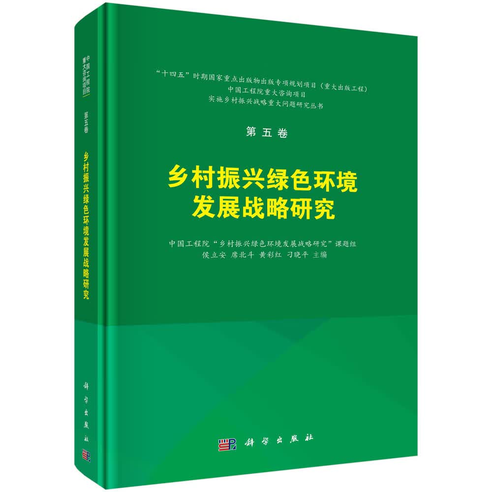 乡村振兴绿色环境发展战略研究