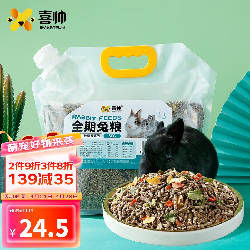 怎样查兔子食品历史价|兔子食品价格比较