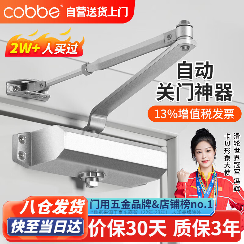 卡贝（cobbe） 闭门器缓冲液压自动关门神器消防门防火门家用推拉门中号定位款属于什么档次？
