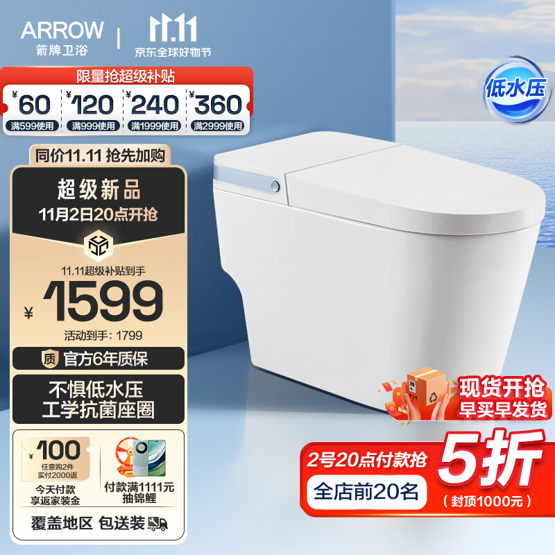 箭牌（ARROW）轻智能马桶无水压智能马桶一体小户型自动冲水电动加热座圈坐便器 低水压 工学抗菌座圈1176 305坑距怎么样,好用不?