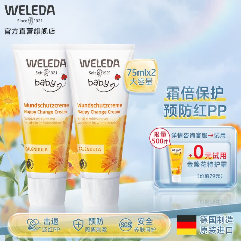 维蕾德（WELEDA）护臀膏婴儿臀部膏金盏花红屁屁霜宝宝护臀霜 屁屁乐75ml*2怎么看?