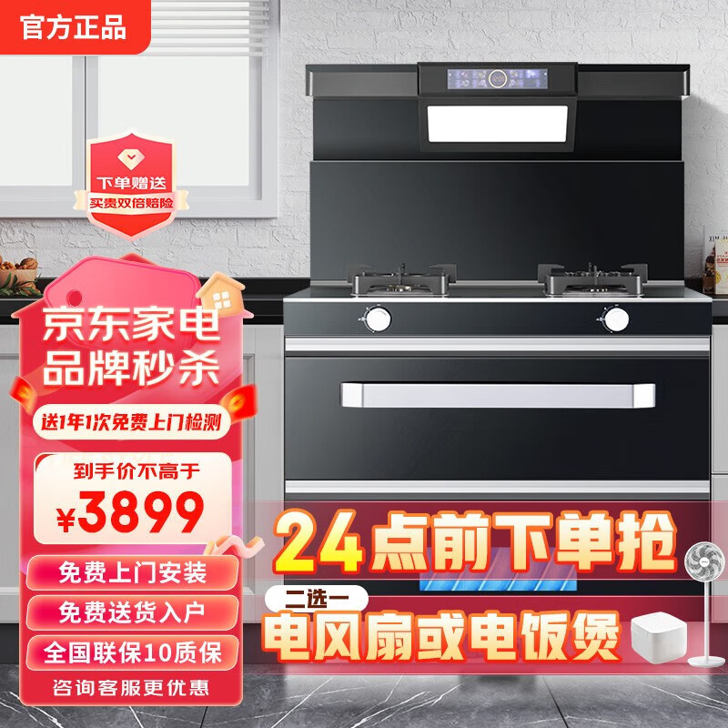 京东集成烹饪X价格监测|集成烹饪X价格走势