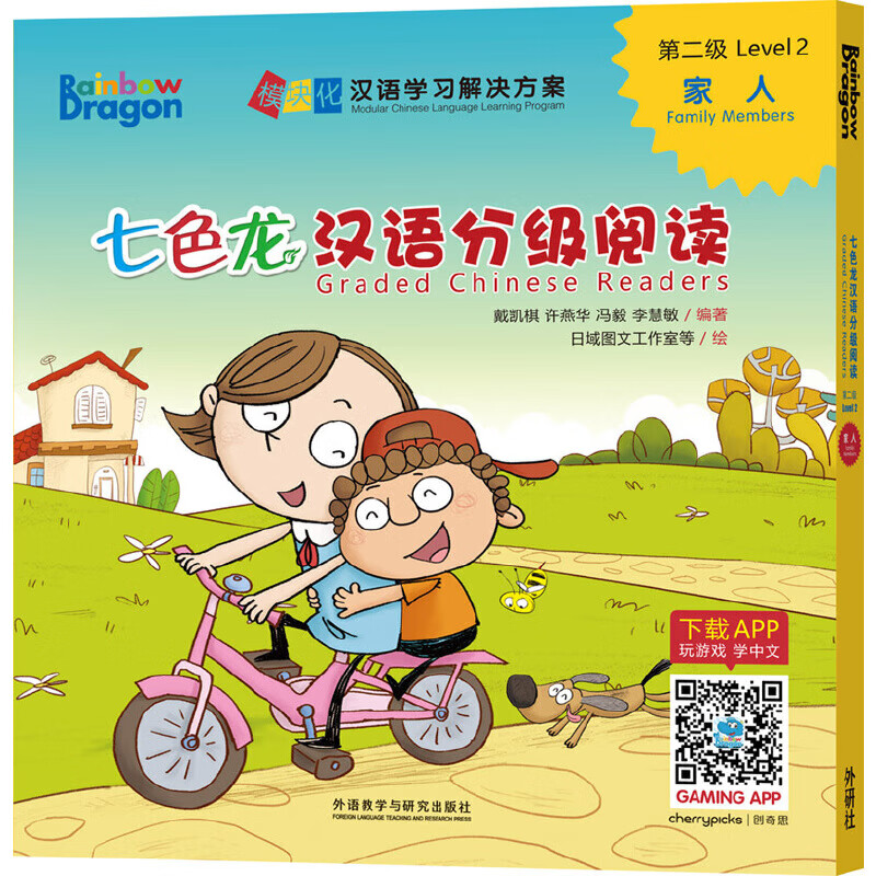 七色龙汉语分级阅读第二级:家人