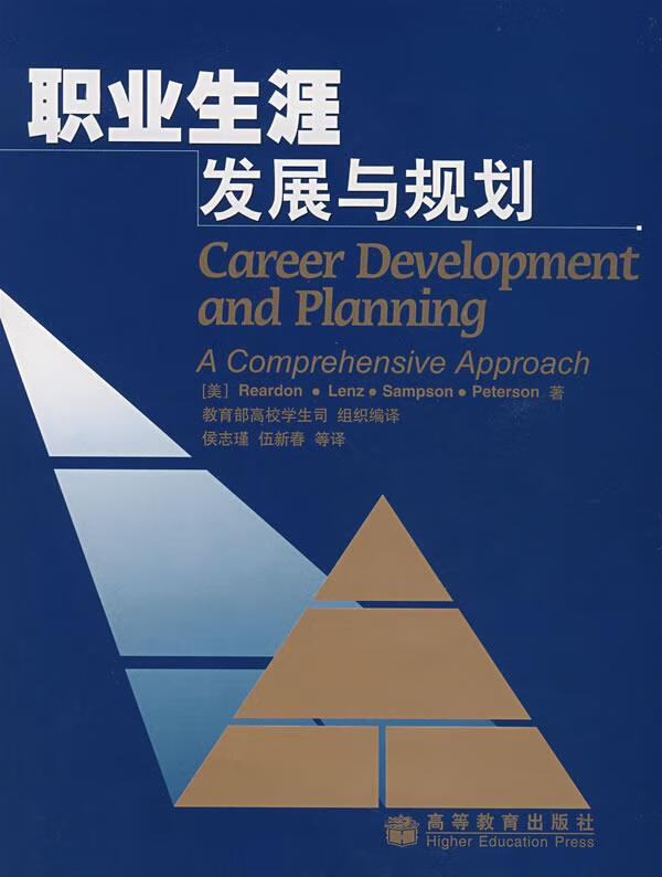 职业生涯发展与规划epub电子版下载地址