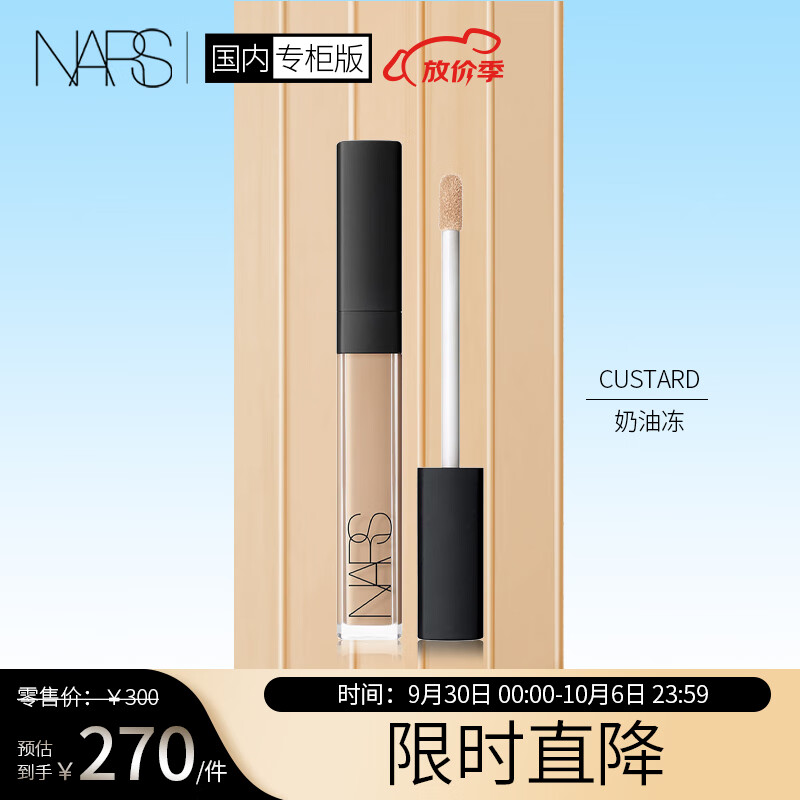 NARS亮采柔滑遮瑕膏 CUSTARD(奶油冻) 6ml遮痘印黑眼圈礼盒礼物送女友