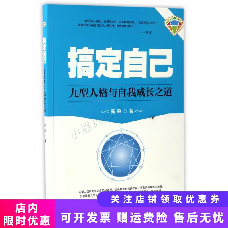 搞定自己 高源
