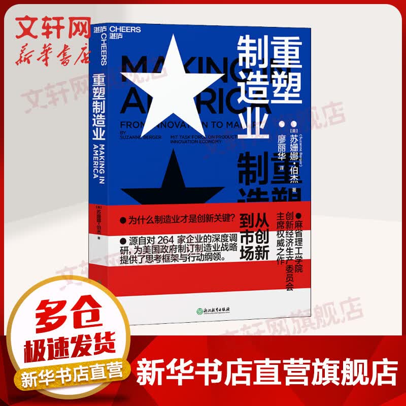 重塑制造业 从创新到市场