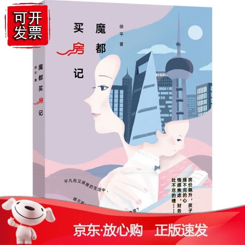 魔都买房记