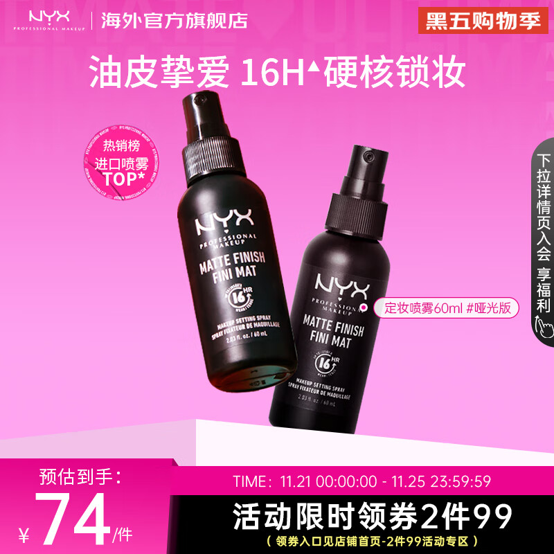 NYX定妆喷雾持久不脱妆控油防水防汗成膜#01混油合皮60ml 生日礼物
