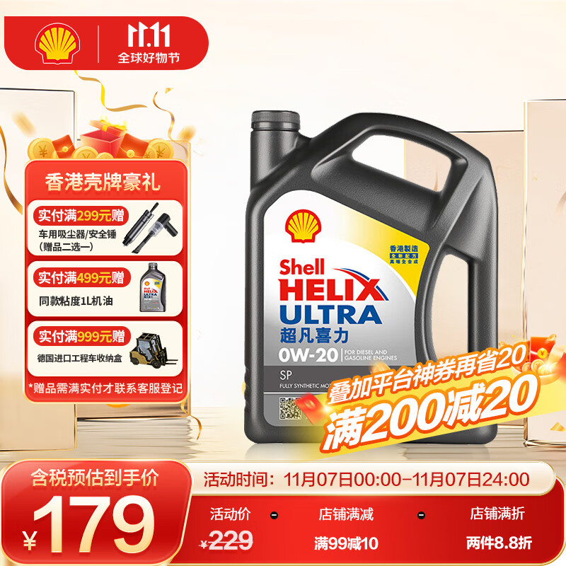 壳牌（Shell）API SP 超凡喜力 全合成机油 灰壳 Ultra 0W-20 4L  香港原装进口使用感如何?
