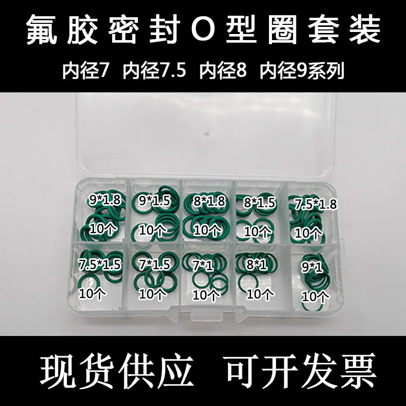 过桥油封内8内9mm5.5过桥通用氟胶O型圈密封圈修理盒活塞杆耐磨油封#10 氟胶过桥O型圈套装